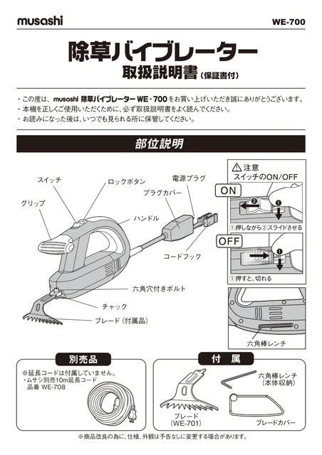 musashiムサシ WE-700